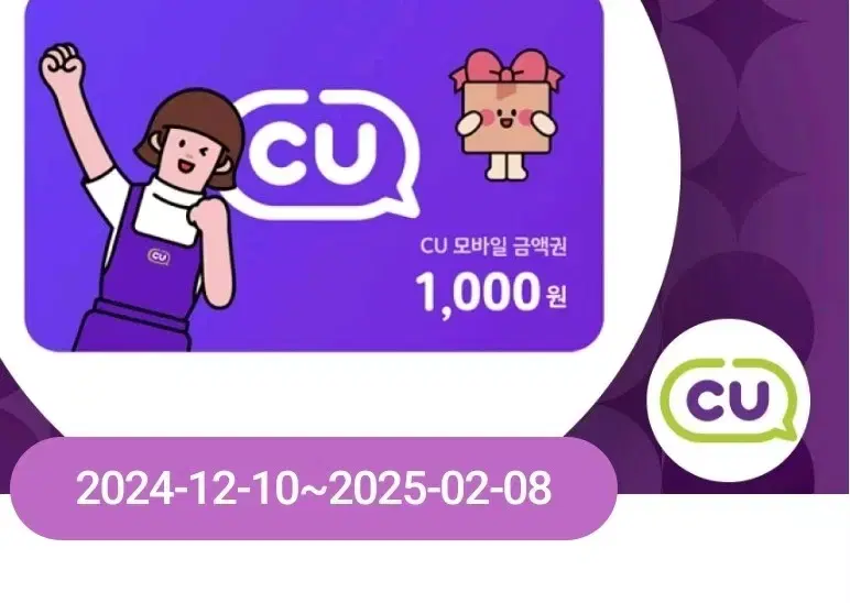 CU모바일상품권 1000원권